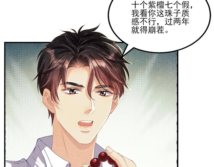 第26话 你又要做那种事？！ 第52页