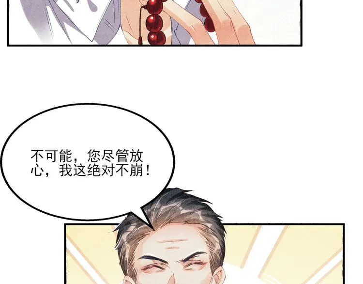 第26话 你又要做那种事？！ 第53页