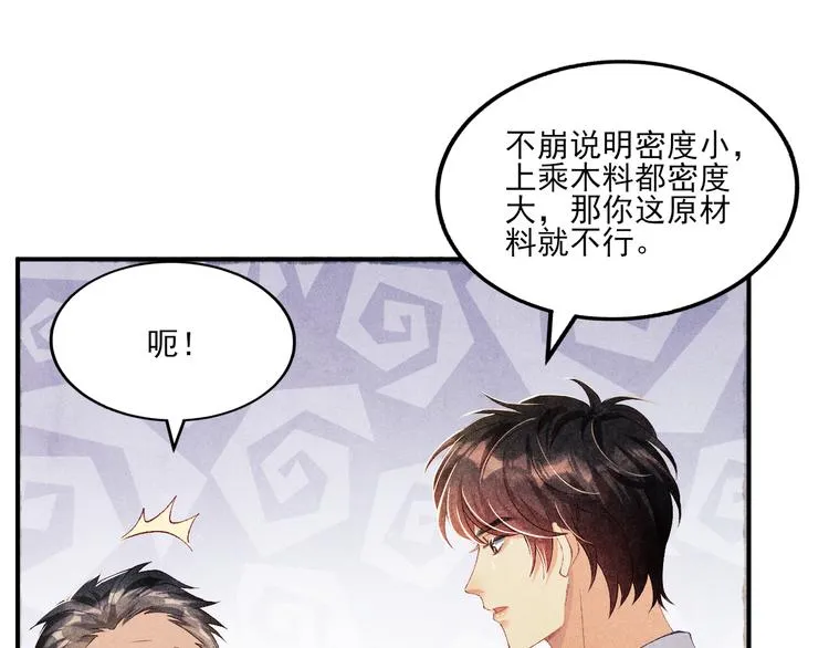第26话 你又要做那种事？！ 第55页