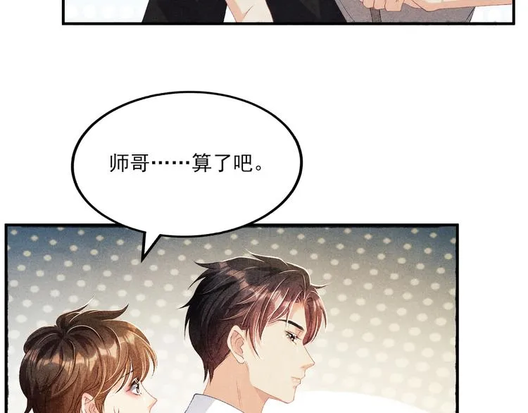 第26话 你又要做那种事？！ 第58页