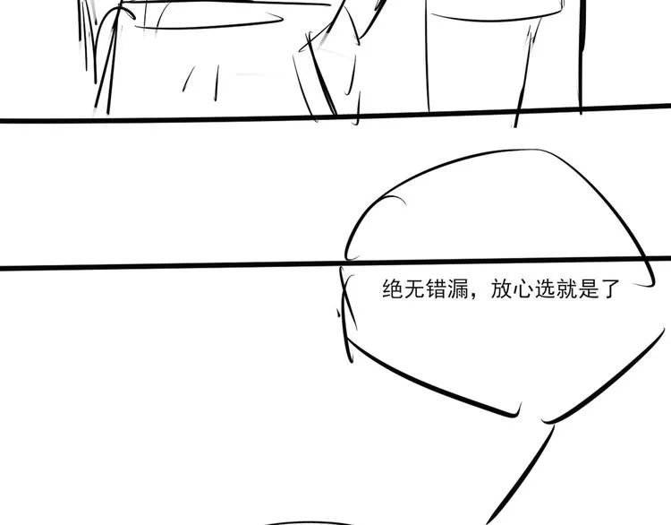 第26话 你又要做那种事？！ 第71页