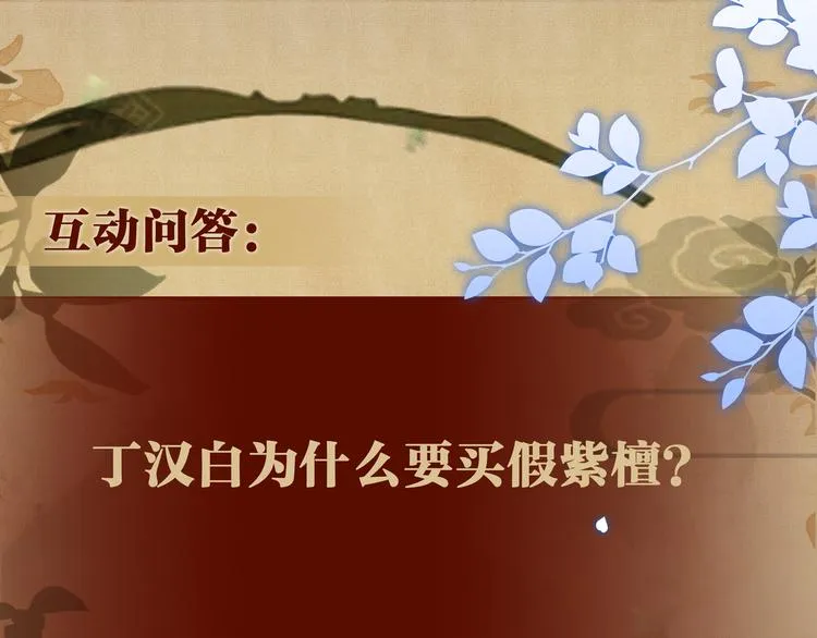 第26话 你又要做那种事？！ 第77页