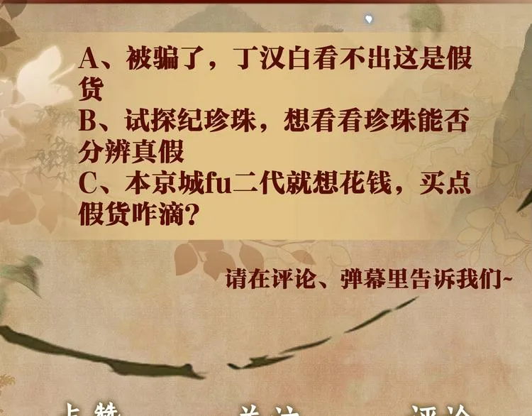 第26话 你又要做那种事？！ 第78页