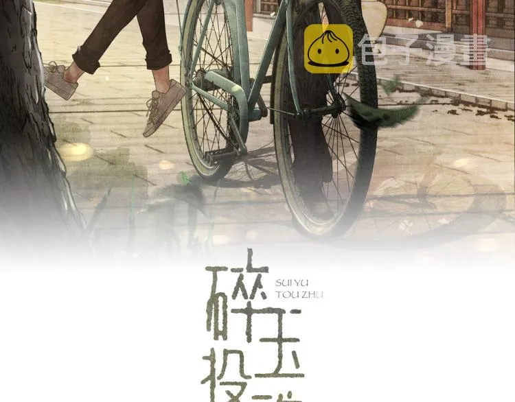 第28话 你做我的‘另一半’ 第2页