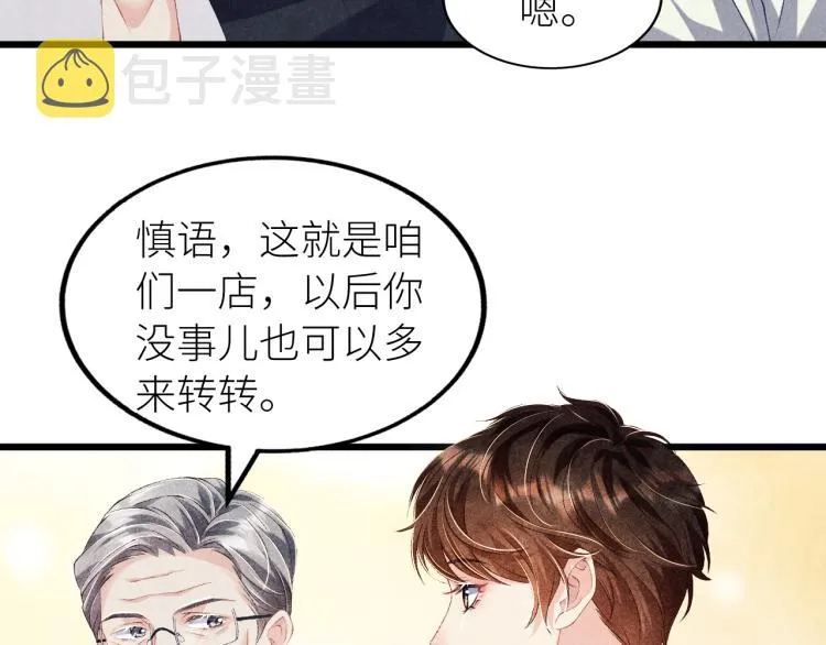 第28话 你做我的‘另一半’ 第8页
