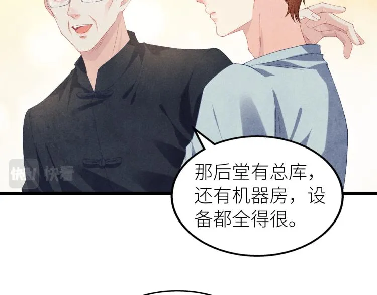 第28话 你做我的‘另一半’ 第9页