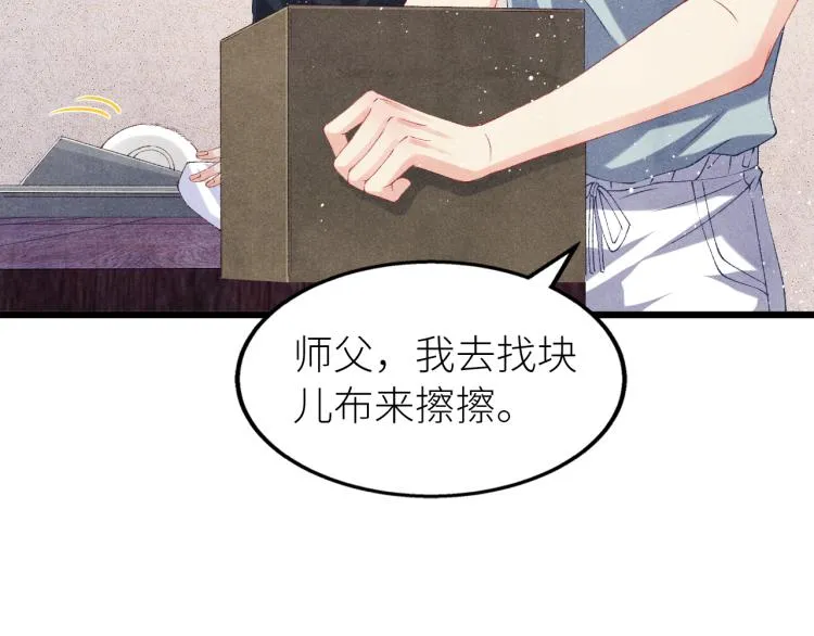 第28话 你做我的‘另一半’ 第14页