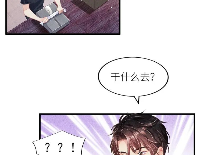 第28话 你做我的‘另一半’ 第16页