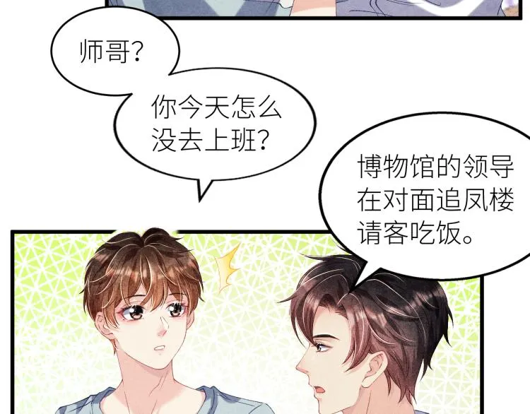 第28话 你做我的‘另一半’ 第18页