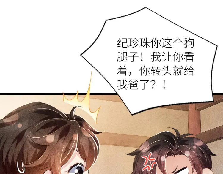 第28话 你做我的‘另一半’ 第26页