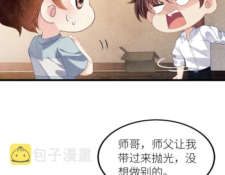 第28话 你做我的‘另一半’ 第27页