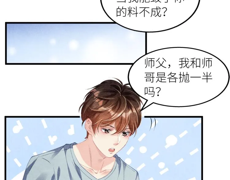 第28话 你做我的‘另一半’ 第31页