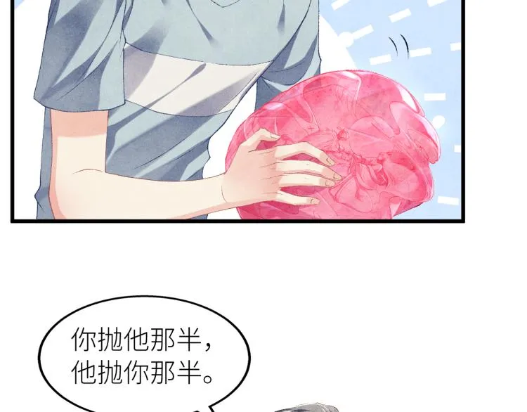 第28话 你做我的‘另一半’ 第32页