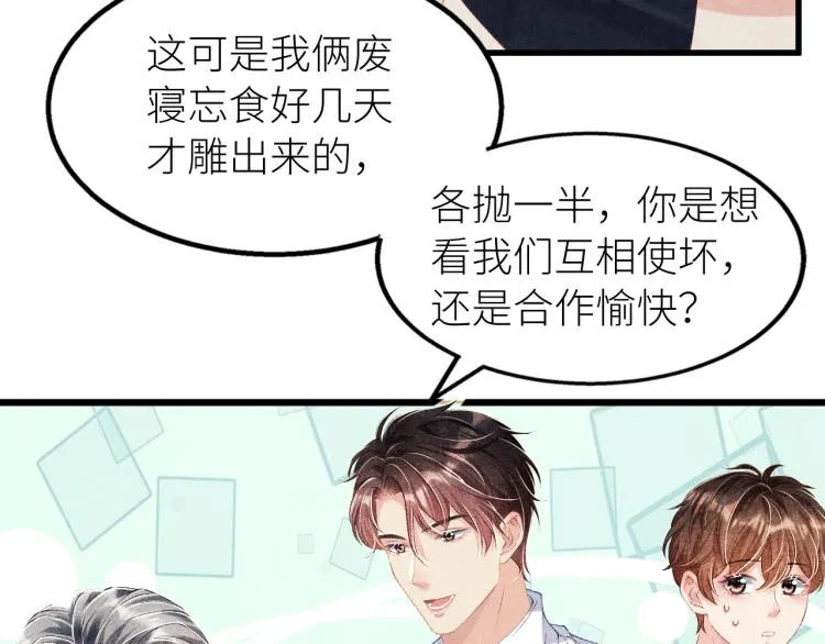 第28话 你做我的‘另一半’ 第34页