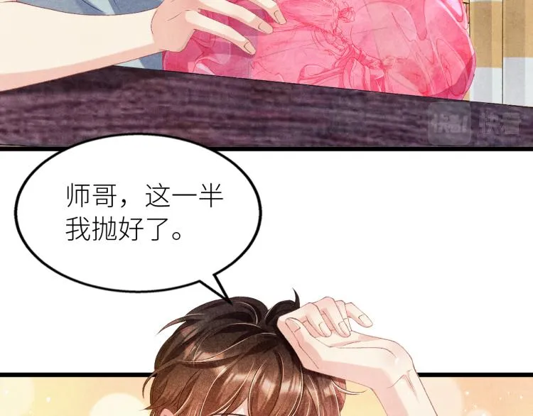 第28话 你做我的‘另一半’ 第43页