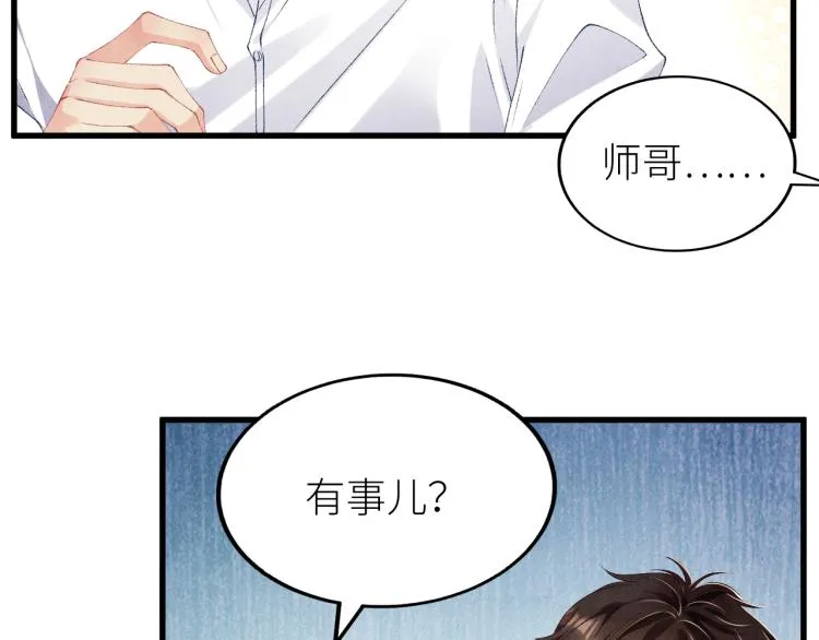 第28话 你做我的‘另一半’ 第48页