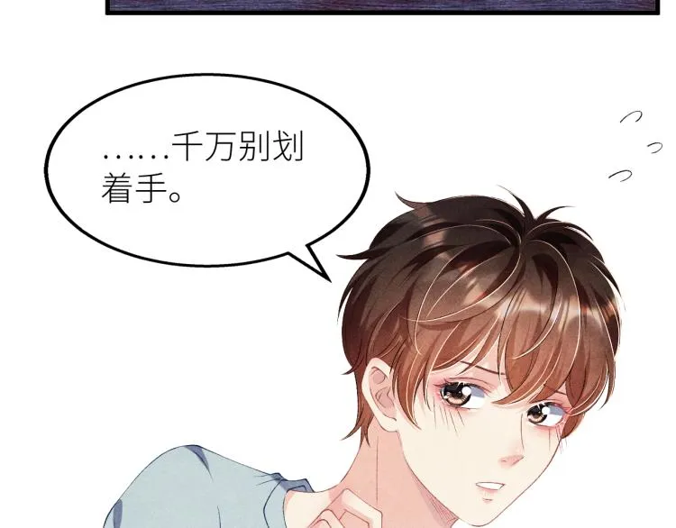 第28话 你做我的‘另一半’ 第53页