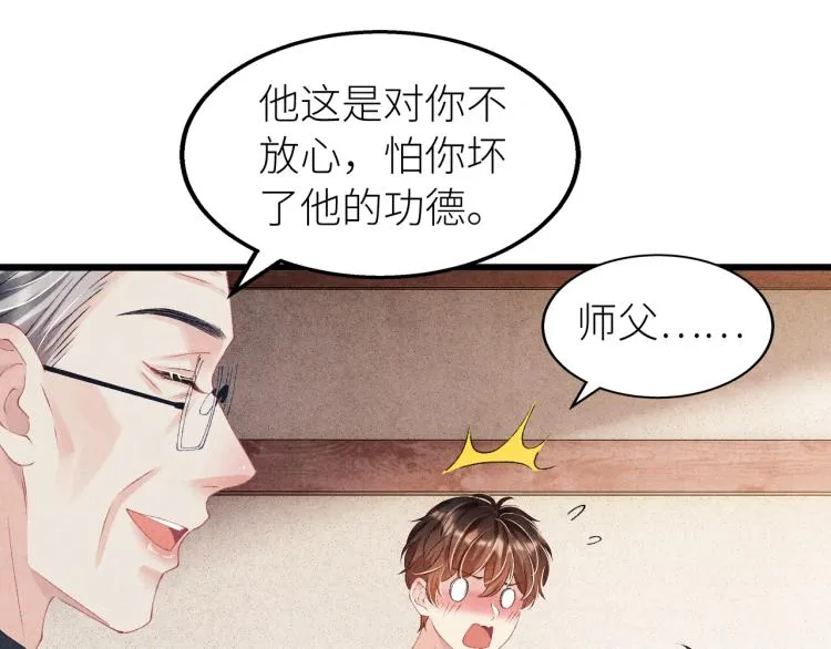 第28话 你做我的‘另一半’ 第55页