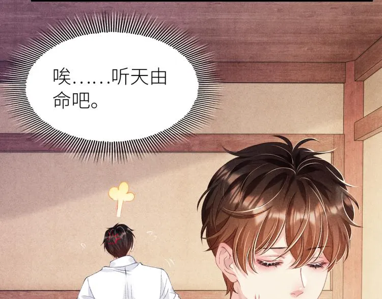 第28话 你做我的‘另一半’ 第58页