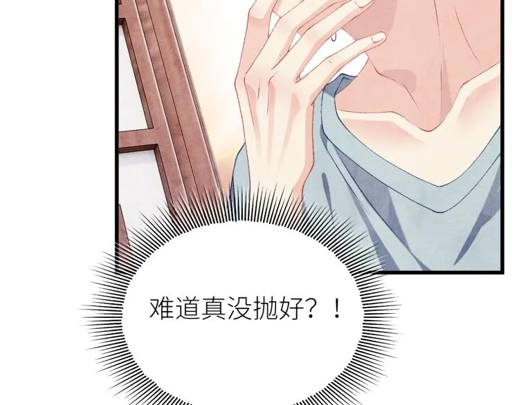 第28话 你做我的‘另一半’ 第67页