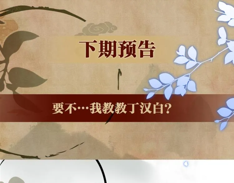 第28话 你做我的‘另一半’ 第69页