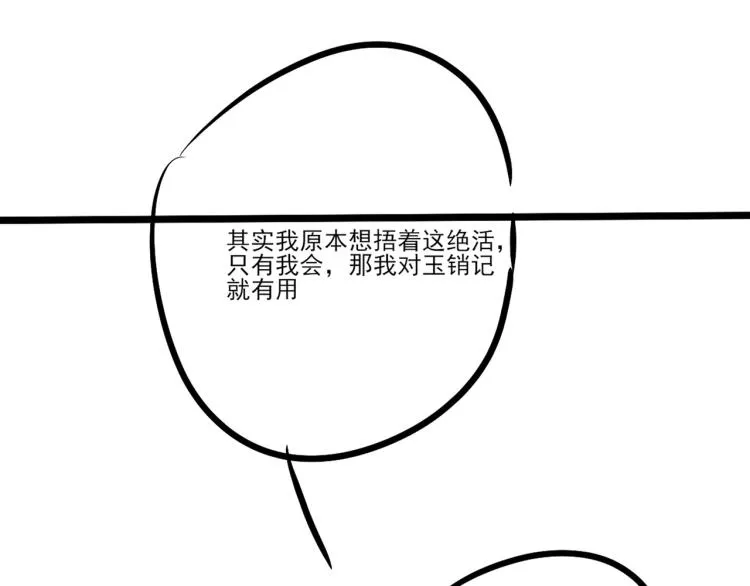 第28话 你做我的‘另一半’ 第72页