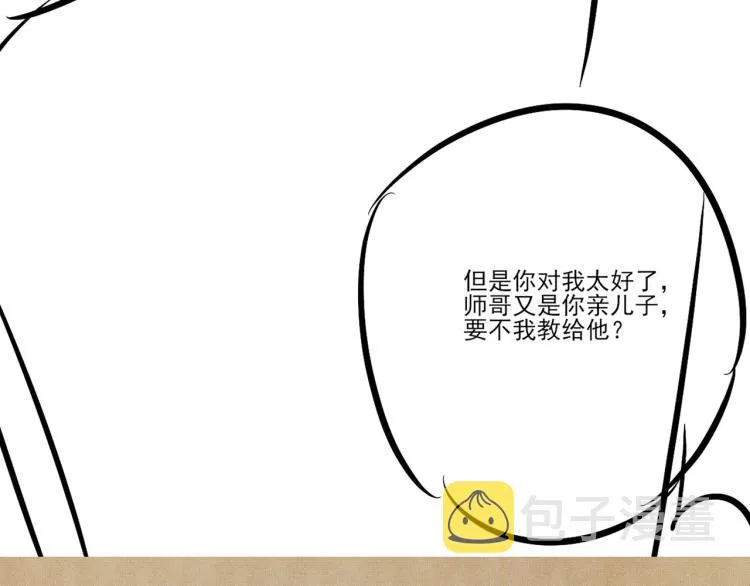 第28话 你做我的‘另一半’ 第75页
