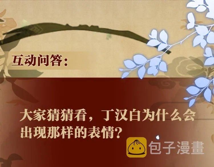 第28话 你做我的‘另一半’ 第77页