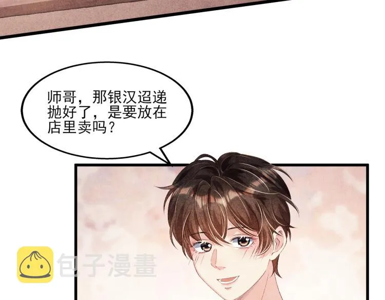 第30话 纪珍珠的心意 第7页