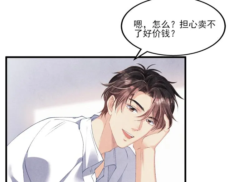 第30话 纪珍珠的心意 第9页