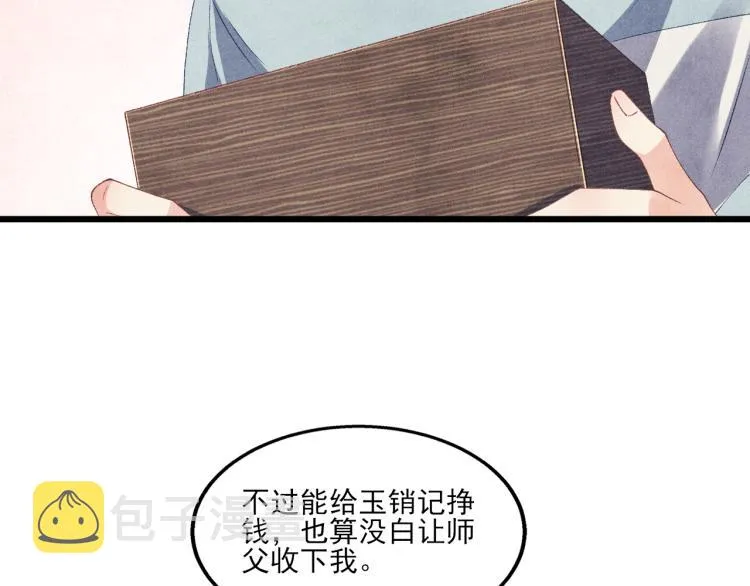 第30话 纪珍珠的心意 第12页