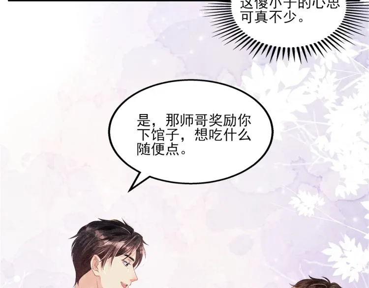 第30话 纪珍珠的心意 第14页