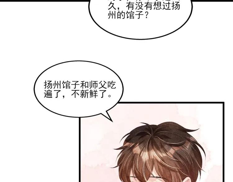 第30话 纪珍珠的心意 第16页