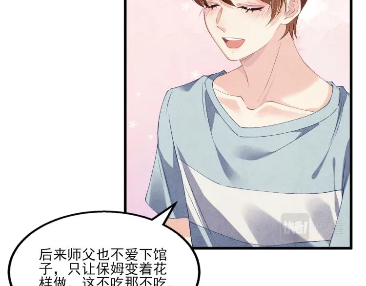 第30话 纪珍珠的心意 第17页