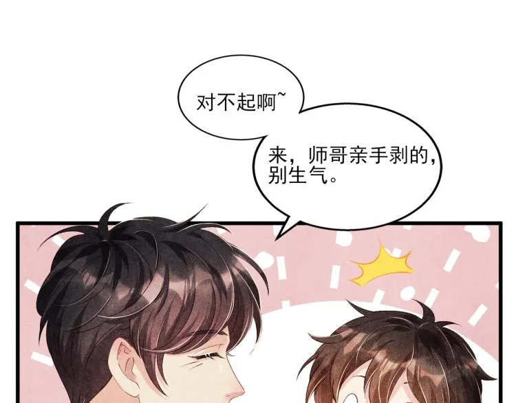 第30话 纪珍珠的心意 第22页