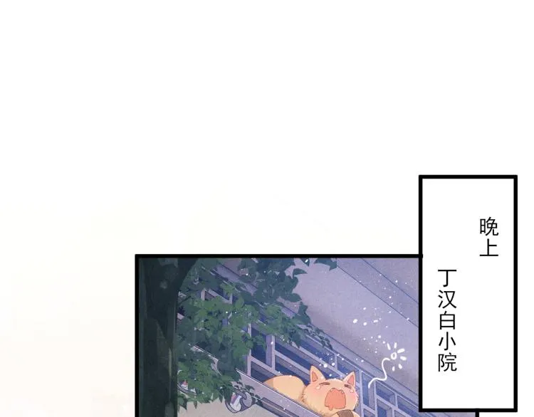 第30话 纪珍珠的心意 第26页