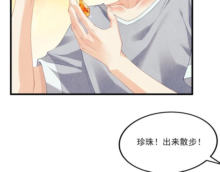 第30话 纪珍珠的心意 第33页