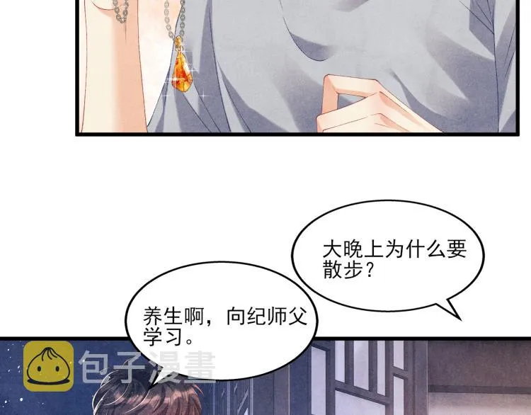 第30话 纪珍珠的心意 第35页
