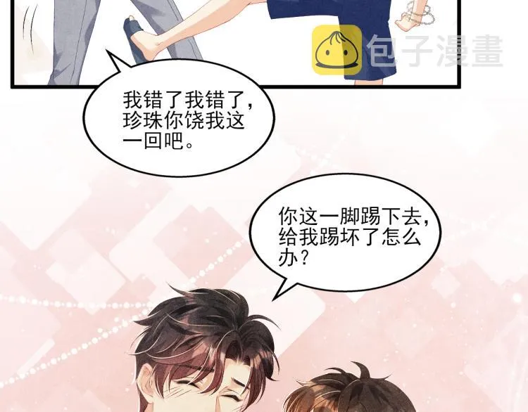 第30话 纪珍珠的心意 第40页