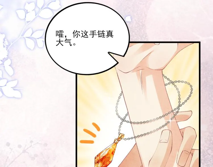 第30话 纪珍珠的心意 第43页