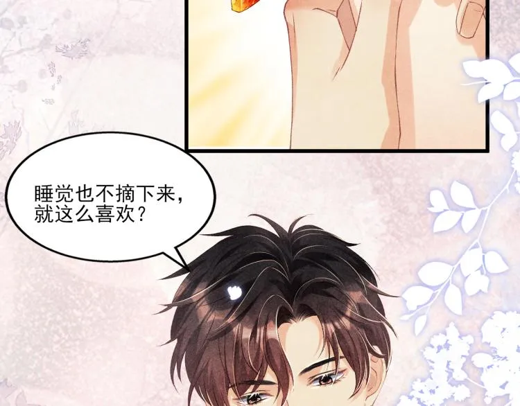 第30话 纪珍珠的心意 第44页