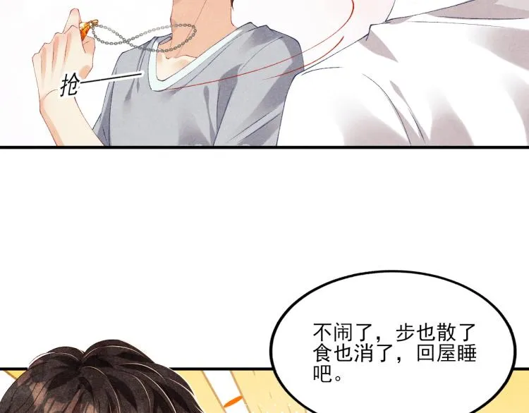 第30话 纪珍珠的心意 第48页