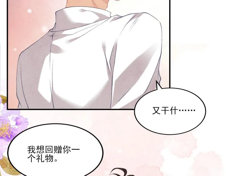 第30话 纪珍珠的心意 第51页