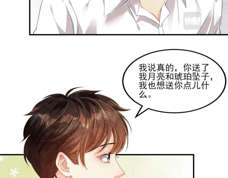 第30话 纪珍珠的心意 第55页