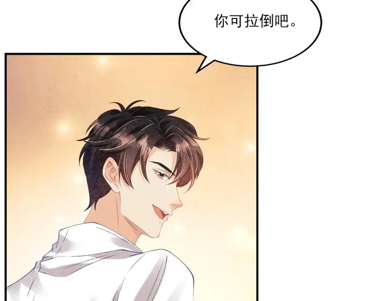 第30话 纪珍珠的心意 第57页