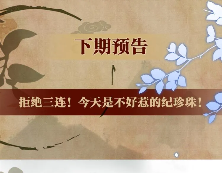 第30话 纪珍珠的心意 第64页