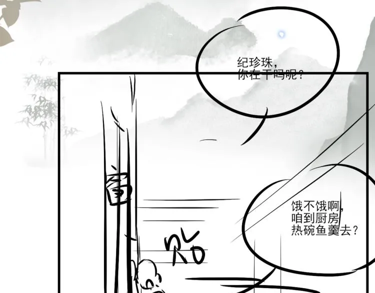 第30话 纪珍珠的心意 第65页