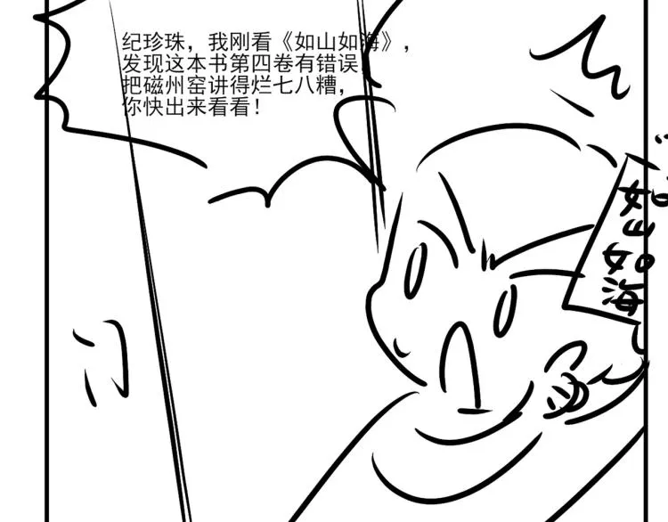第30话 纪珍珠的心意 第69页