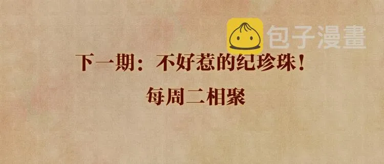 第30话 纪珍珠的心意 第72页