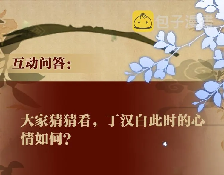 第30话 纪珍珠的心意 第73页
